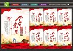 学党史文化