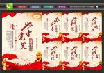 学党史