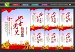 学党史