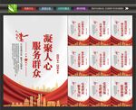 党群服务展板