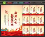 党群服务中心展板
