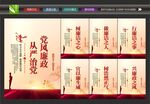 党风廉政