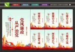 党风廉政