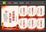 廉政