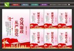 党风廉政