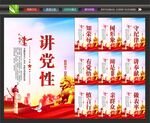 讲党性