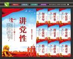 党建背景
