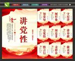 党建