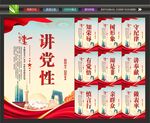 党员标语
