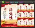 讲党性比奉献