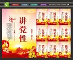 讲党性比奉献