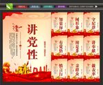 讲党性背景