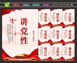 讲党性海报