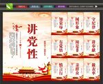 讲党性