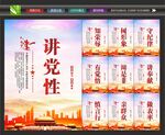 讲党性