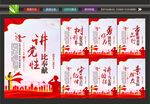 讲党性比奉献