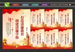 廉洁教育