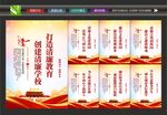 廉洁建设