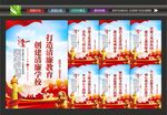 廉洁从教