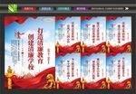 廉洁文化