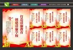 清正廉洁