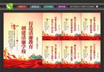 廉洁校园