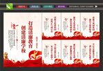 校园廉洁宣传