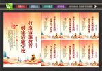 廉洁学校