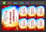 廉洁校园海报