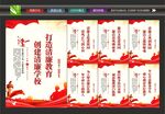 廉洁校园宣传