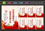 廉洁校园文化墙