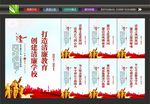 廉洁校园文化