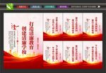 廉洁校园