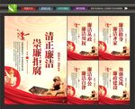 廉洁海报