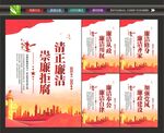 廉洁宣传