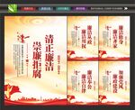 廉洁宣传