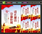 廉洁文化