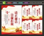 廉洁