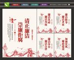 清正廉明