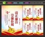 清正廉洁