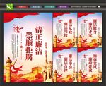 党风廉政展板