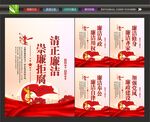 党风廉政