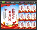 廉洁文化