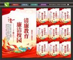 廉洁校园文化墙