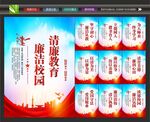 廉洁校园文化