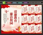清廉教育