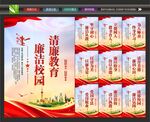 清廉教育