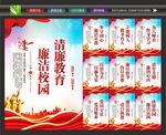 廉洁学校