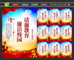 廉洁学校