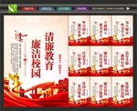 校园廉洁